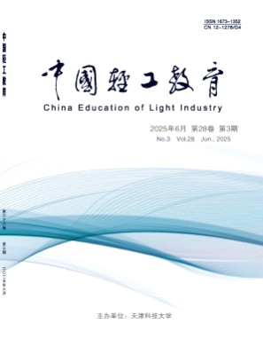 中国轻工教育杂志